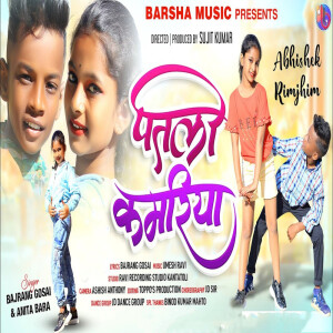 Album Patli Kamariya oleh Bajrang Gosai