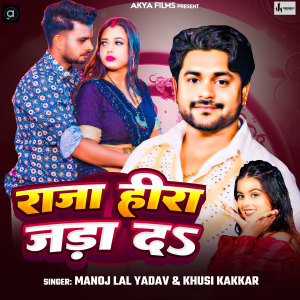 Listen to Raja Heera Jada Da song with lyrics from Manoj Lal Yadav