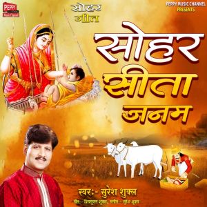 Listen to Sita Janam Sohar song with lyrics from Suresh Shukla