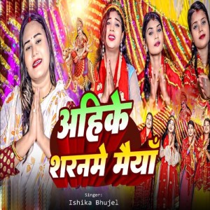 Listen to Aahi Ke Sharanme Maiyan song with lyrics from Ishika Bhujel