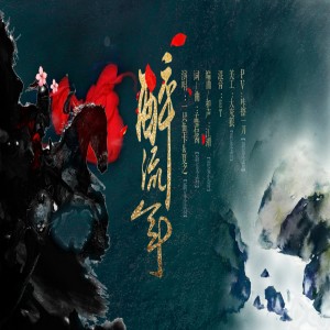 Listen to 时光恋人 song with lyrics from 新乐尘符