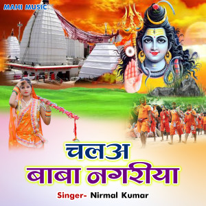 Album Chala Baba Nagriya from 