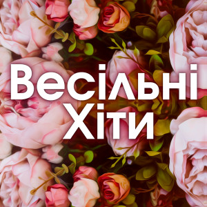 Listen to Ой, ти струмочку song with lyrics from Павло Доскоч