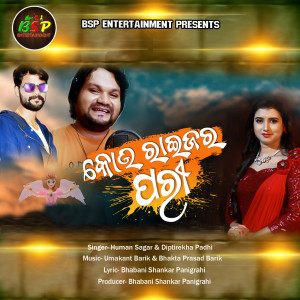 Album Kou Raijara Pari from Human Sagar