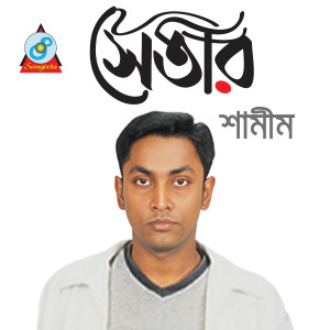 Album Setar from Shamim