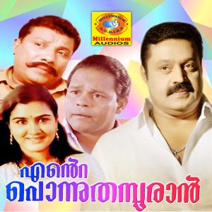 Album Ente Ponnuthamburan (Original Motion Picture Soundtrack) from G Devarajan