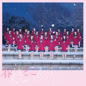 ดาวน์โหลดและฟังเพลง Atode พร้อมเนื้อเพลงจาก NGT48