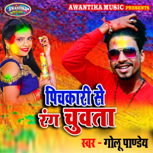 Listen to Pichkari Se Rang Chuvta song with lyrics from Golu Pandey