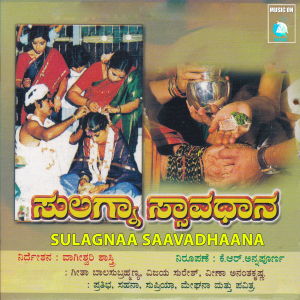ดาวน์โหลดและฟังเพลง Sharanu Mangale พร้อมเนื้อเพลงจาก Geetaa Balaasubrahmanya