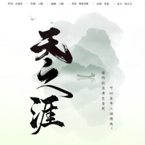 Album 天之涯 from 