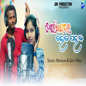 Niranjan的專輯Sorisapadara Chaita Paraba