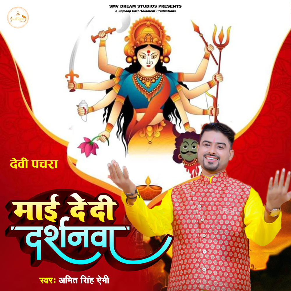 Maai de di darshanwa