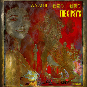 收聽The Gipsy's的我愛你歌詞歌曲
