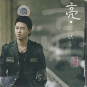 ดาวน์โหลดและฟังเพลง 爱我就别伤害我 พร้อมเนื้อเพลงจาก 刘嘉亮
