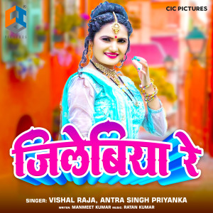 Listen to Jilebiya Re song with lyrics from Antra Singh Priyanka