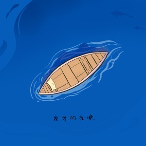 Dengarkan 发梦的夜晚 (完整版) lagu dari 刘莱斯 dengan lirik
