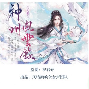 Listen to 神州风云录 (伴奏) song with lyrics from 大酱