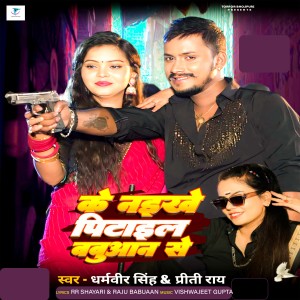 Album Ke Naikhe Pitail Babuaan Se from Dharmveer Singh