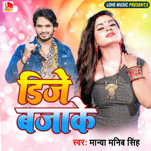 Listen to Dj Bajake song with lyrics from Manya Manib Singh