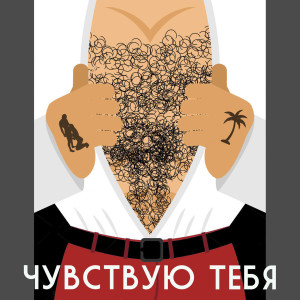 收听Ilio的Чувствую Тебя (Explicit)歌词歌曲