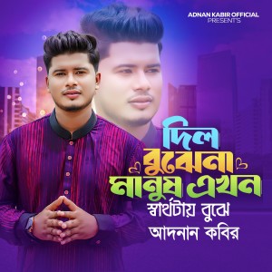 Listen to Dil Bujhena Manush song with lyrics from Adnan Kabir