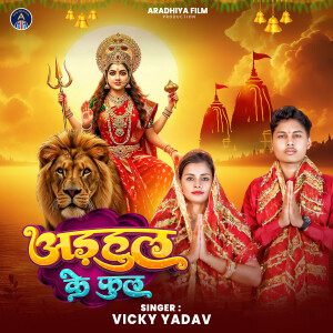 Album Adahul Ke Phool from Vicky Yadav