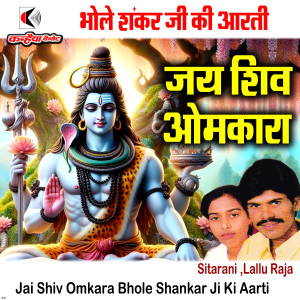 Album Jai Shiv Omkara Bhole Shankar Ji Ki Aarti from Lallu Raja