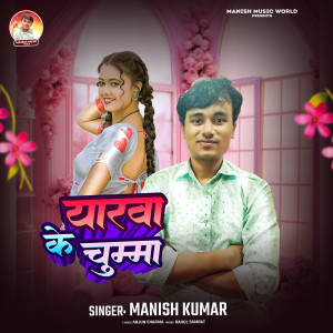 Listen to Yarwa Ke Chumma song with lyrics from Manish Kumar