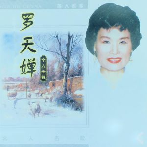 Album 罗天婵 oleh 罗天婵