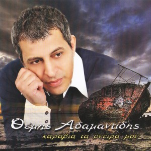 Listen to I Agapi Ponaei song with lyrics from Themis Adamantidis