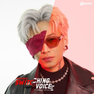 ห่างกันสักพัก (Break) - Switching Voice Project