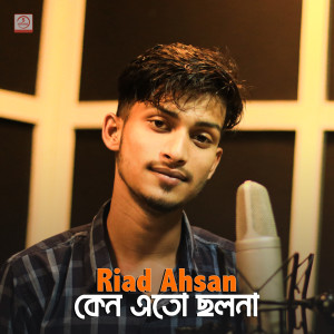 Listen to Keno Eto Cholona song with lyrics from Riad Ahsan