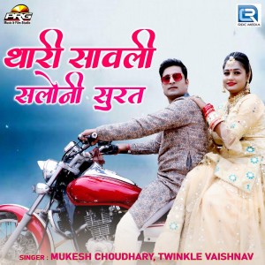 Listen to Thari Sawali Saloni Surat song with lyrics from Mukesh Choudhary