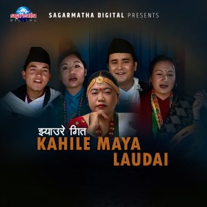 收聽Sharmila Gurung的Kahile Maya Laudai歌詞歌曲