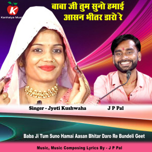 Album Baba Ji Tum Suno Hamai Aasan Bhitar Daro Re Bundeli Geet from 