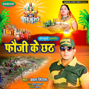 Album Fouji Ke Chhath from Indal Nirala