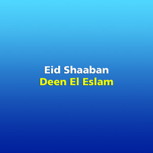 收听Eid Shaaban的Deen El Eslam歌词歌曲