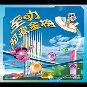 Album Zhi Le Er Ge Jin Bang from Various Artist