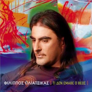 ดาวน์โหลดและฟังเพลง Makari Na Itan Allios พร้อมเนื้อเพลงจาก Tania Nasibian