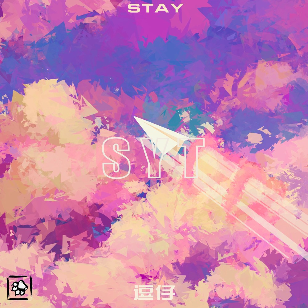 停留 (完整版)