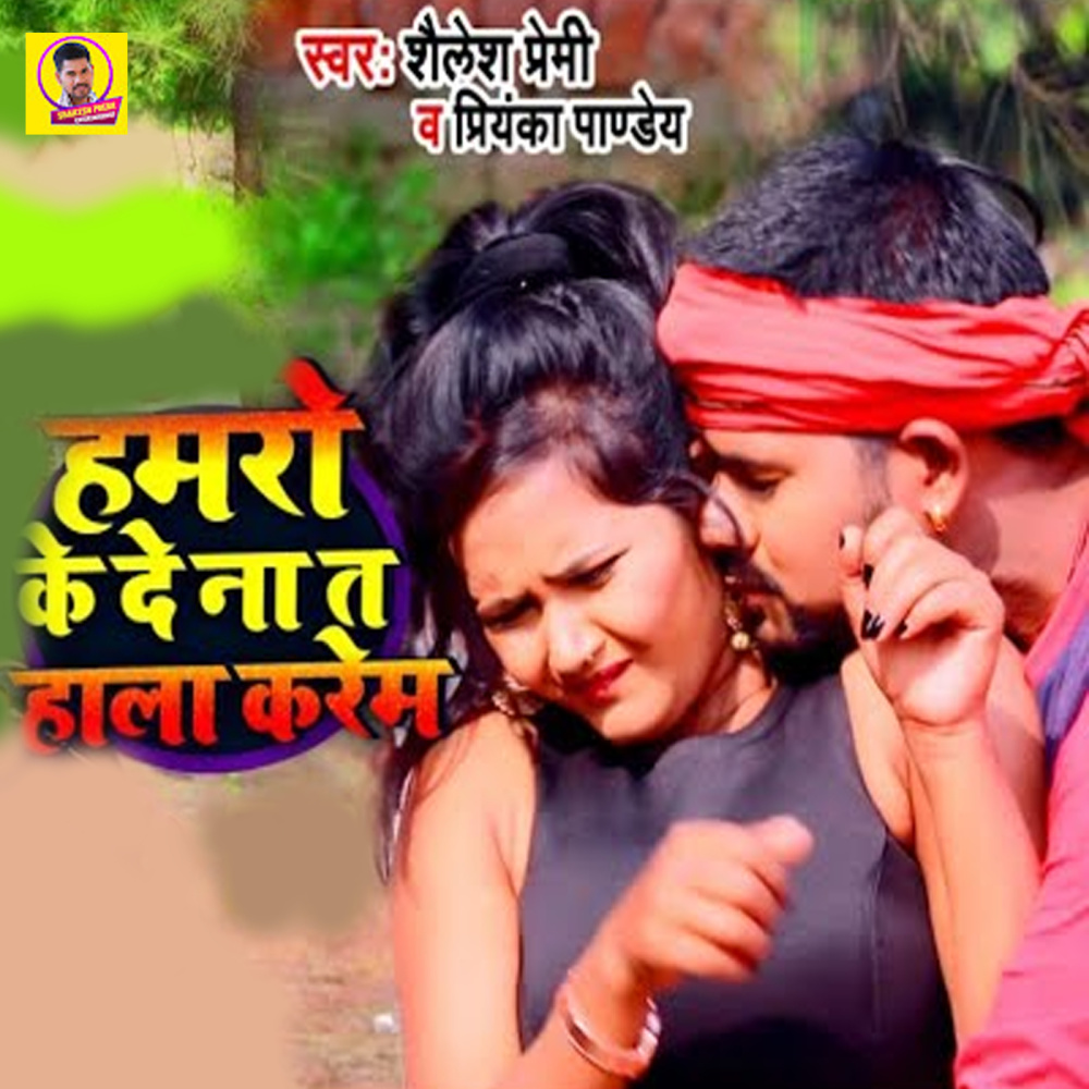 Hamro Ke De Na Ta Hala Karem