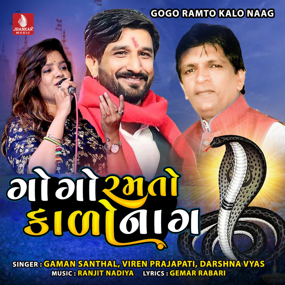 Gogo Ramto Kalo Naag