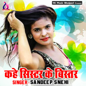 Listen to Ita Dusara Pe Maratiya song with lyrics from Sandeep Snehi