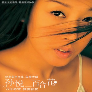 ดาวน์โหลดและฟังเพลง 灰姑娘 พร้อมเนื้อเพลงจาก 孙悦