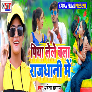Album Piya Lele Chala Rajdhani Me from 