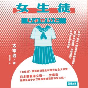 Dengarkan lagu Ri Wen Part 5 nyanyian 女生徒 (有声书) dengan lirik