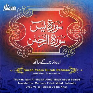 收聽Qari Sheikh Abdul Basit Abdul Samad的Surah Rahman歌詞歌曲