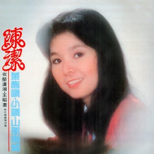 Dengarkan lagu 我願是只小燕 (修复版) nyanyian 陈洁 dengan lirik