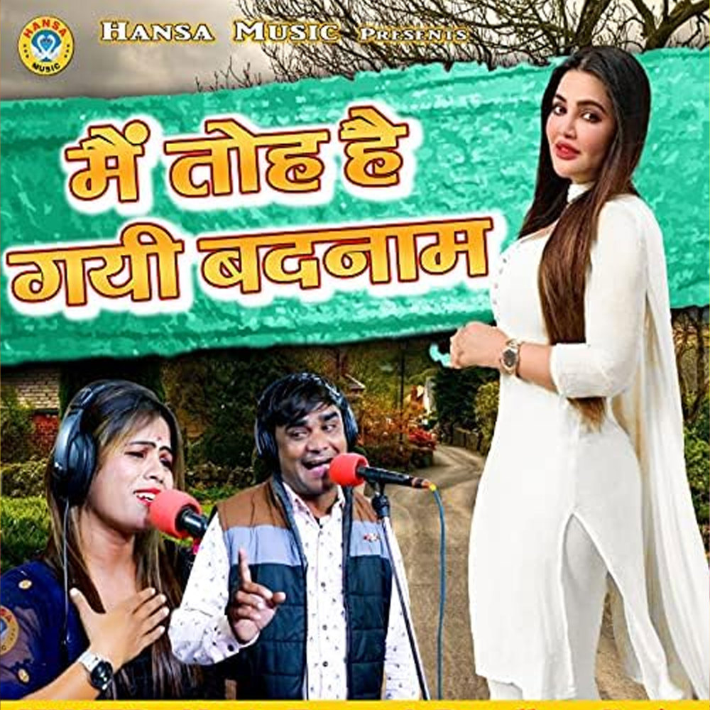 Main Toh Hai Gayi Badnaam