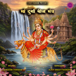 Alka Singh Pahadiya的專輯Maa Durga Beej Mantra